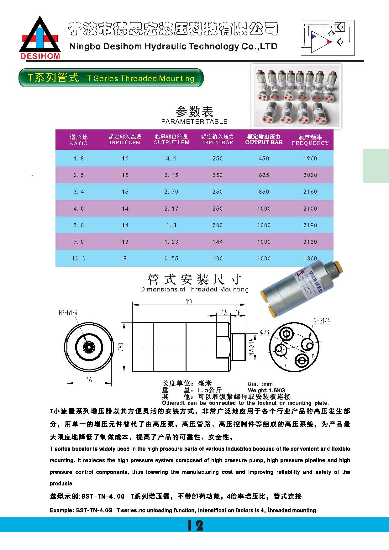 液壓增壓閥，液壓增壓器