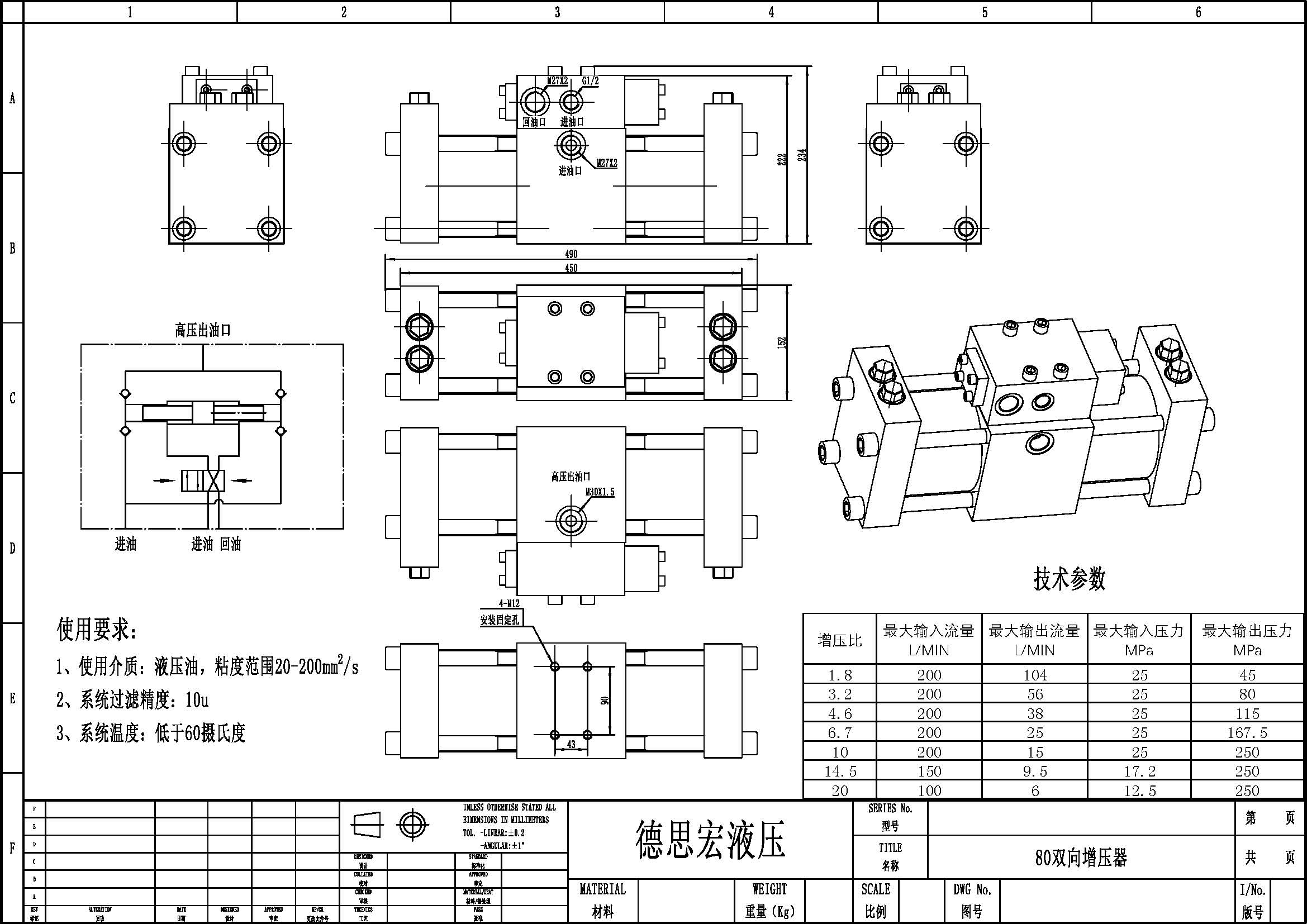 液壓增壓閥，液壓增壓器